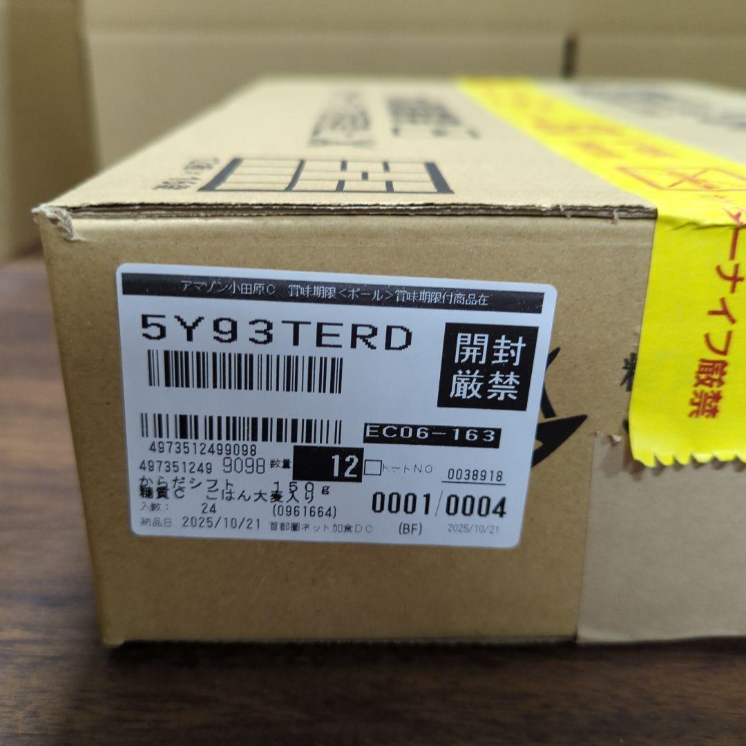 8箱からだシフト ごはん大麦入り150g×12 *賞味期限: 2026.2.20