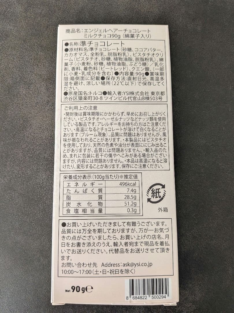 エンジェルヘアーチョコレート