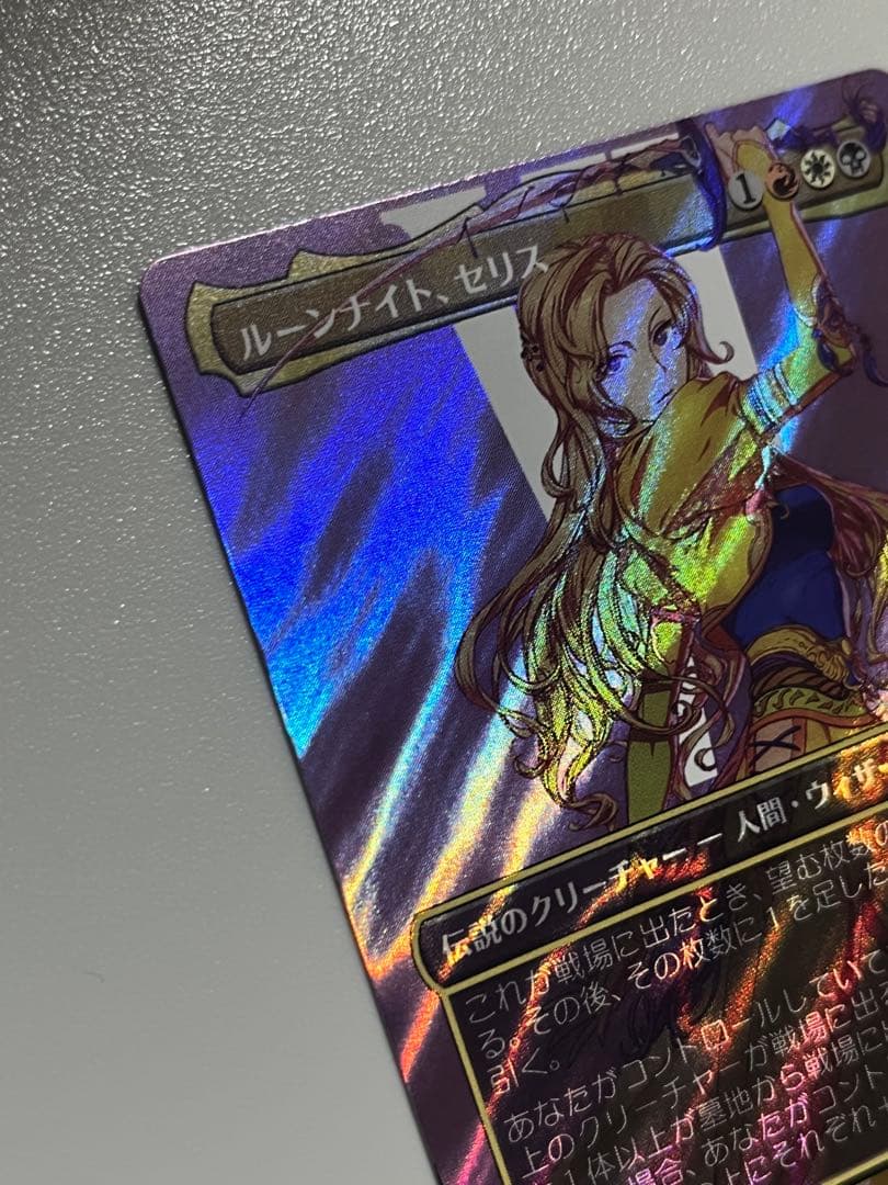 ルーンナイト、セリス　サージFOIL　日本語