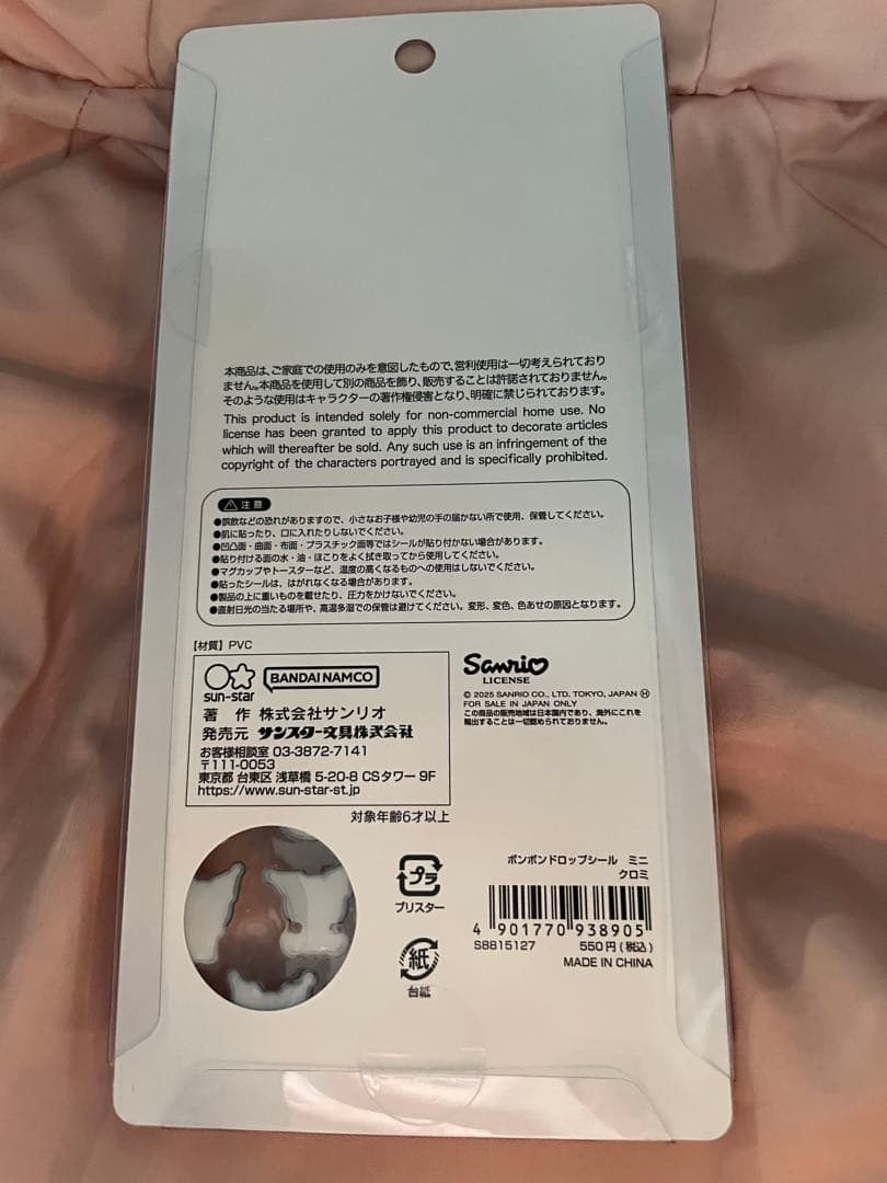 【国内正規品】　ボンボンドロップシール　ミニ　サンリオ　8種セット