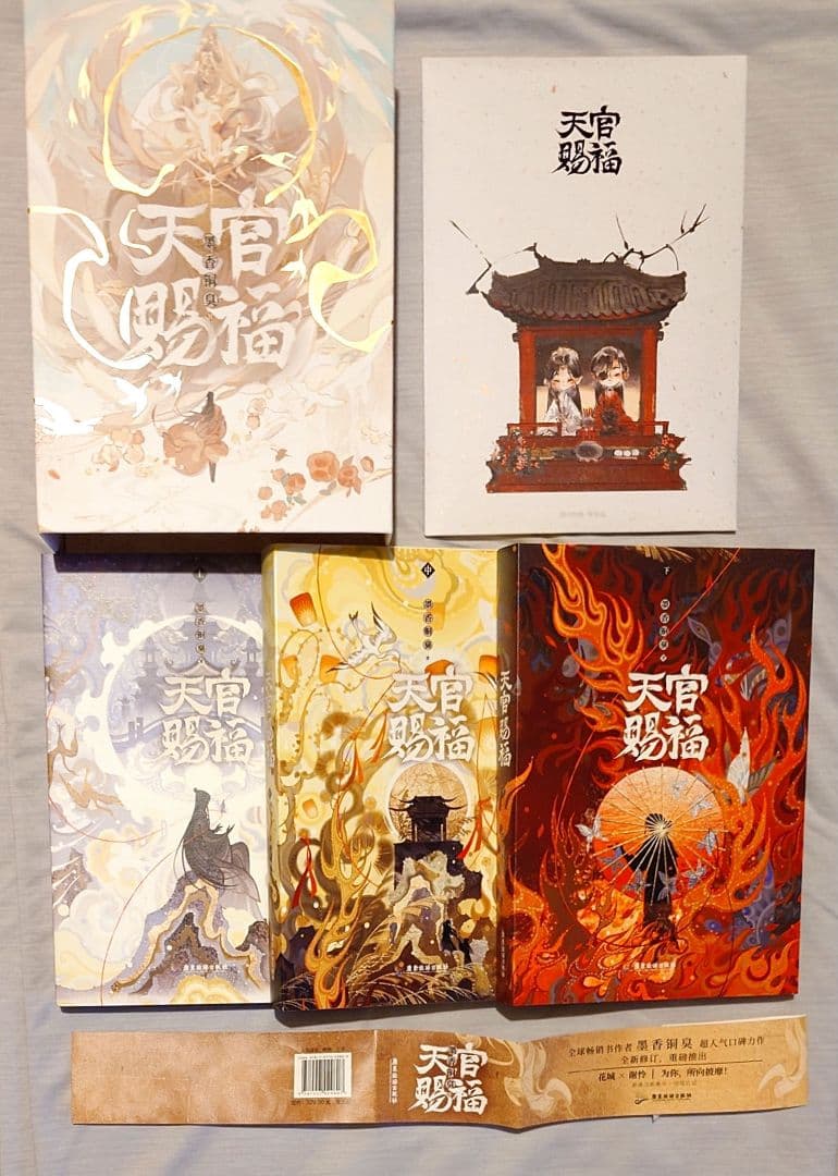 天官賜福 西西弗店限定版 小口印刷 簡体字小説 特典