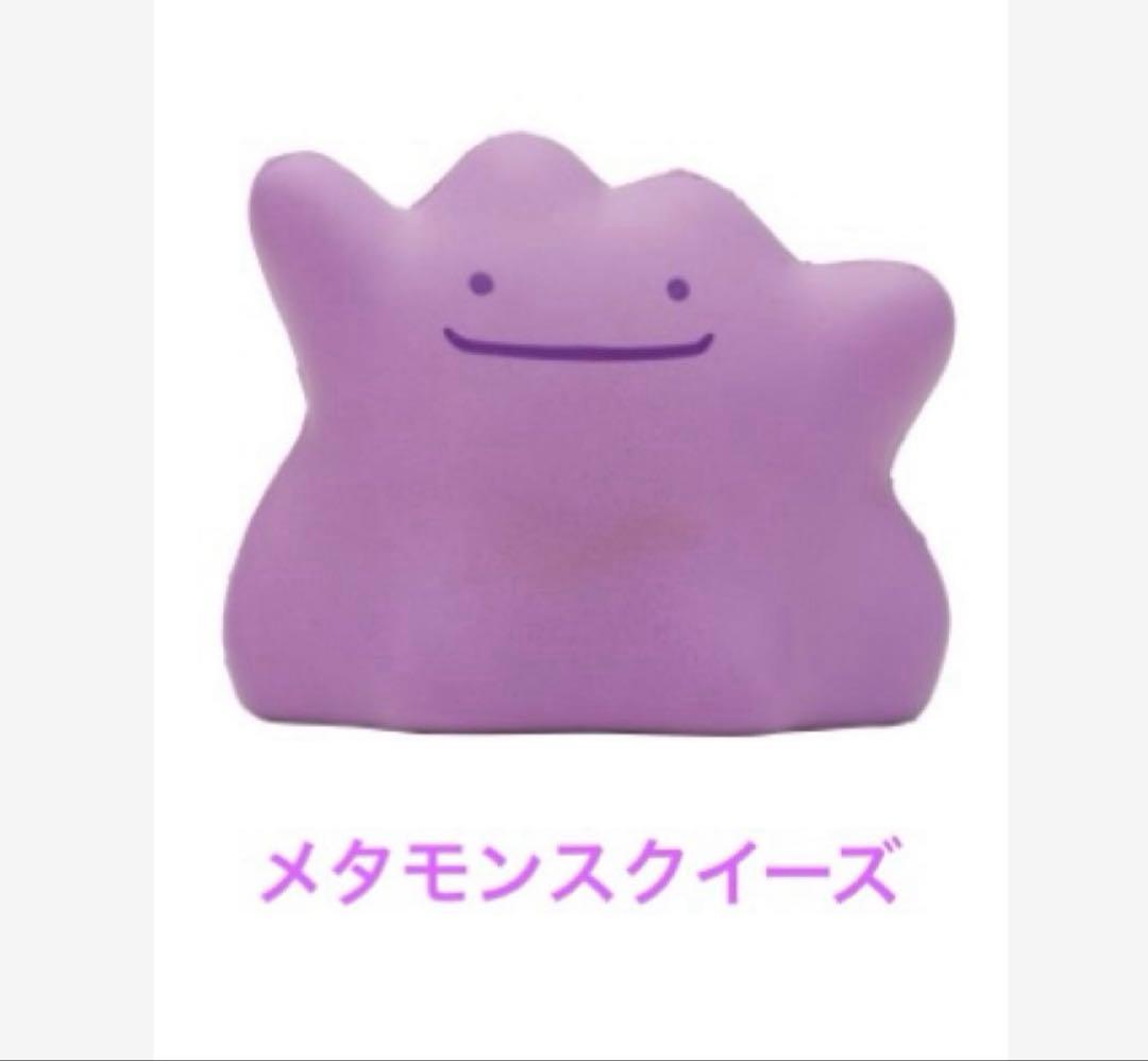 【レア】メタモンといっしょ　スクイーズマスコット