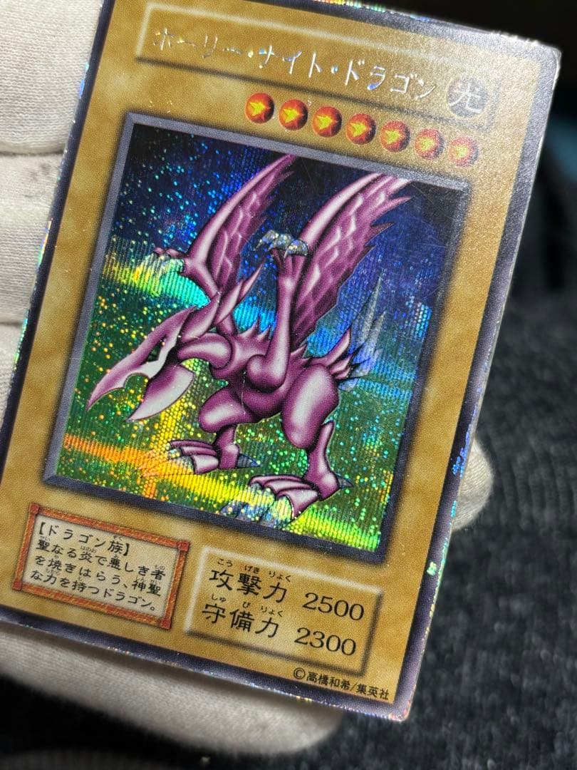 遊戯王 ホーリーナイトドラゴン 初期 シークレット