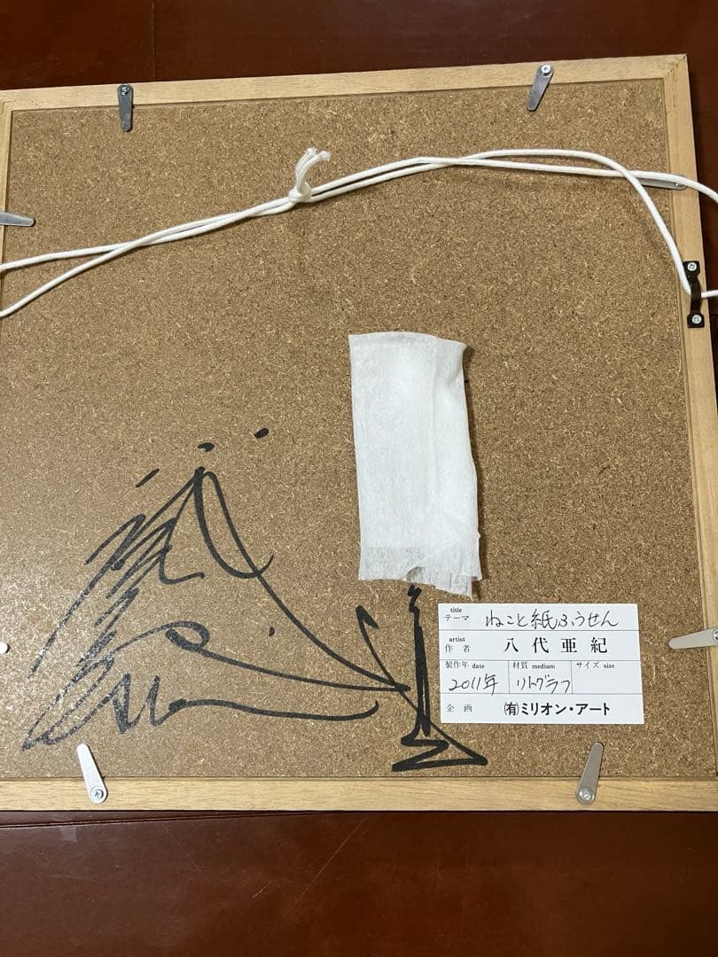 八代亜紀絵画　猫と紙ふうせん　木製フレーム付