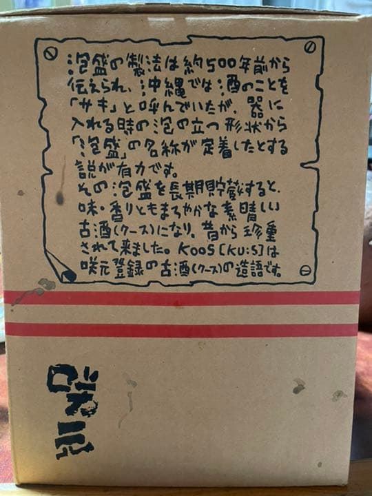 本場泡盛　KOOSクース　8年古酒