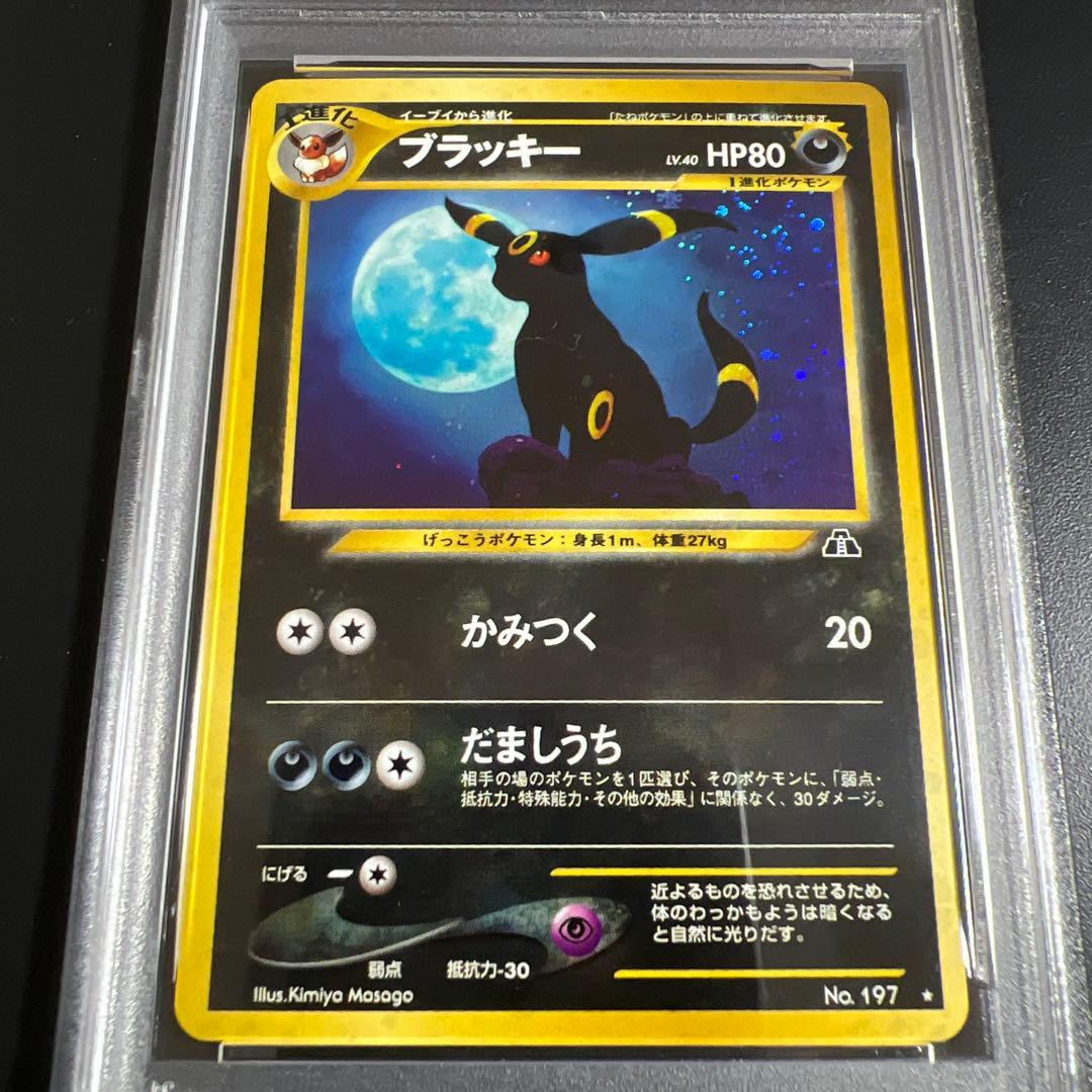 【PSA9】ポケモンカード旧裏 ブラッキー