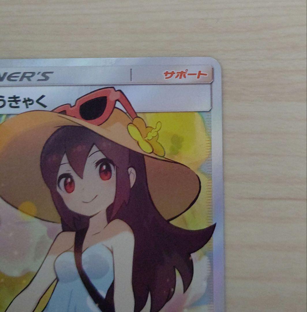 かんこうきゃく SR