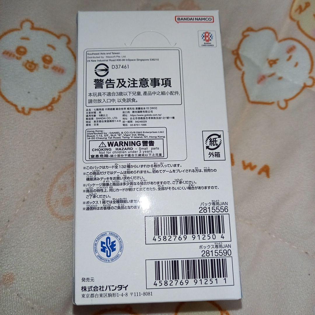 ドラゴンボール　 MANGA BOOSTER 02 [SB02] 1BOX未開封