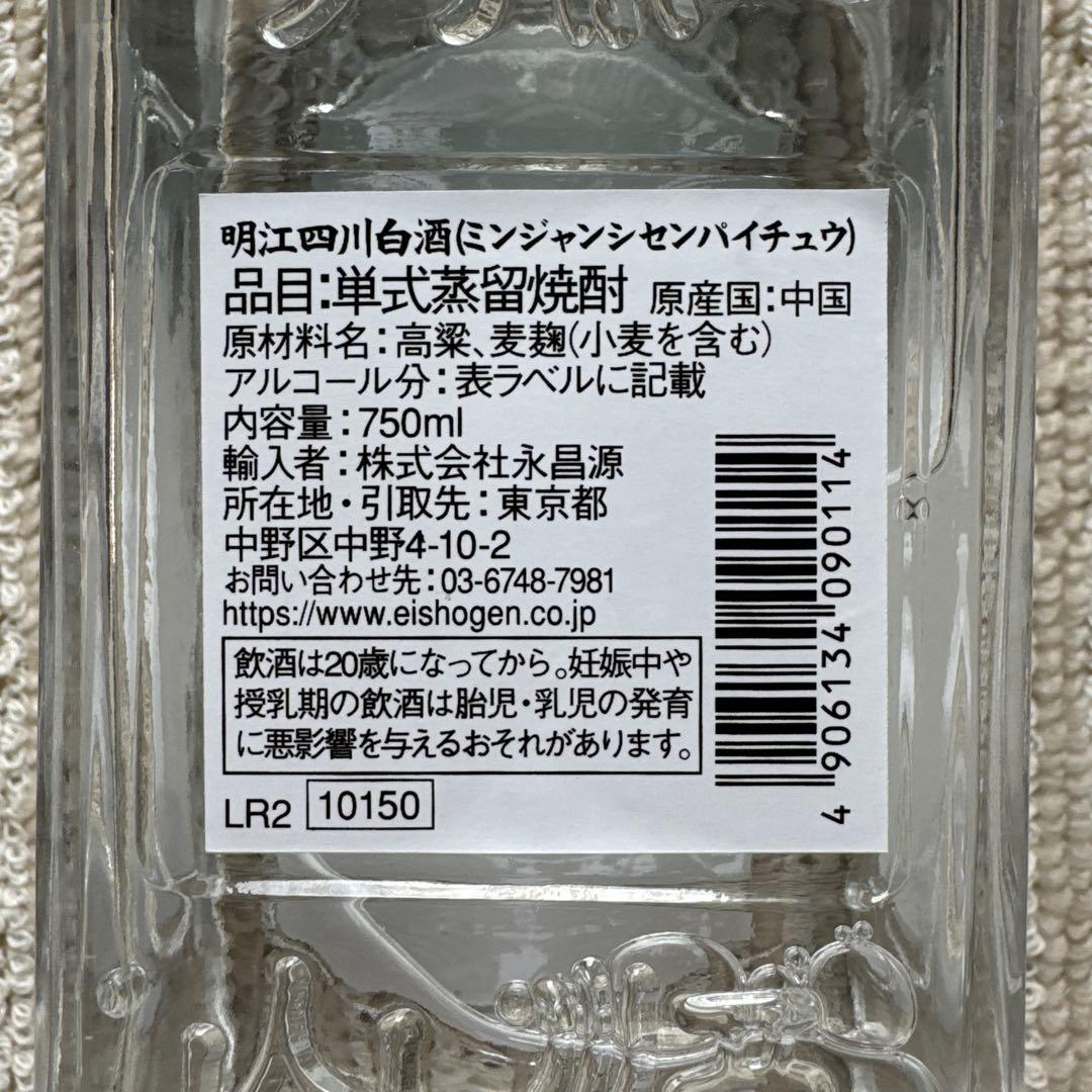 MING  四川バイチュウ 750ml 45%