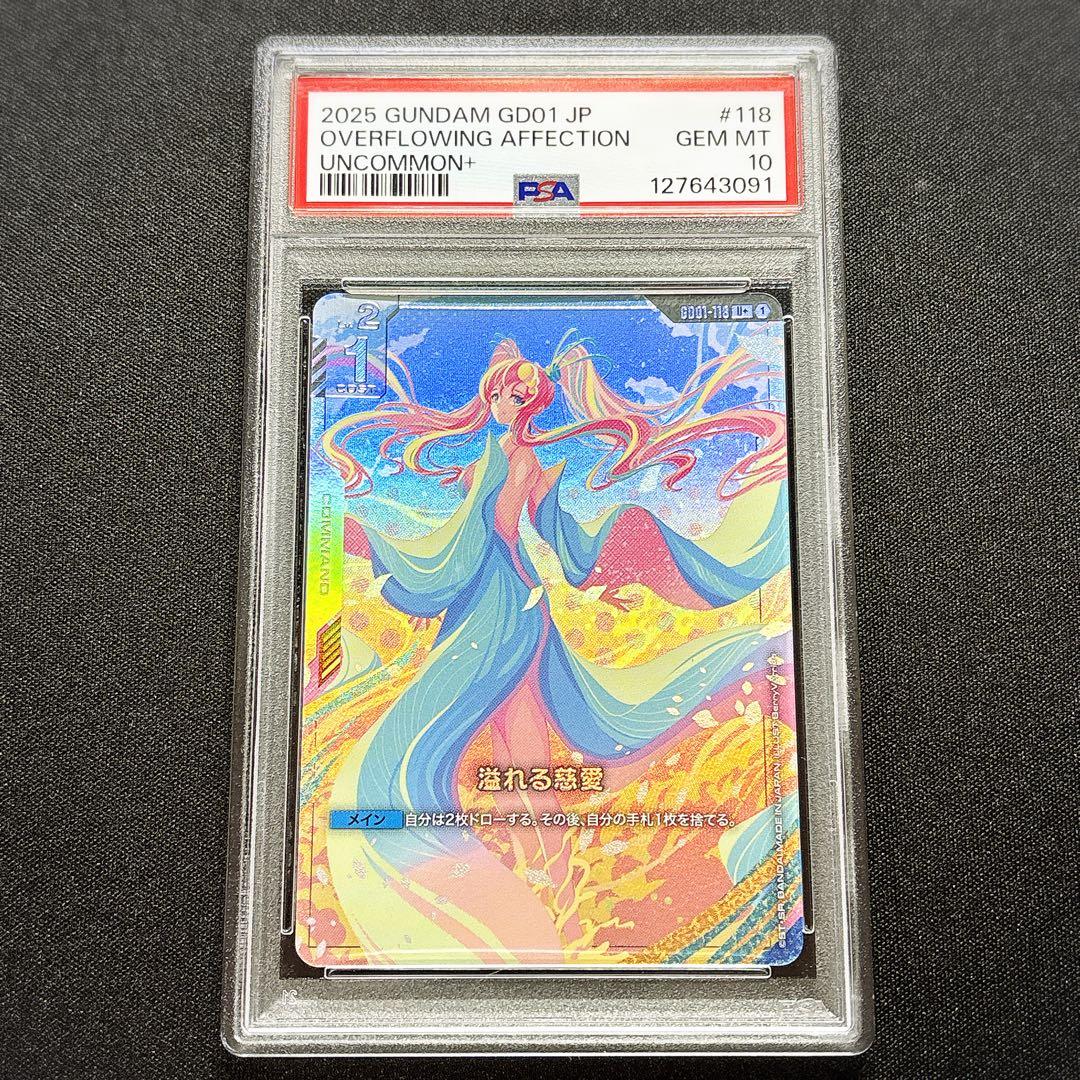 【PSA10】ガンダムカードゲーム 溢れる慈愛 U+ パラレル GD01-118
