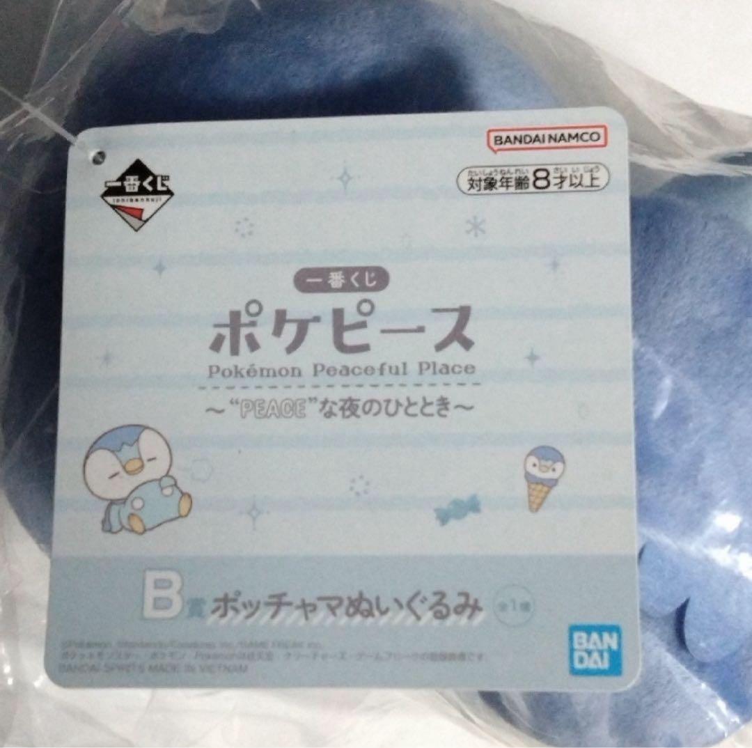 ポケモン　ポケピース　ポッチャマ　ぬいぐるみ　一番くじ　POKEMON