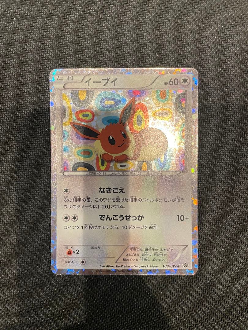 ポケモンセンター プロモカード イーブイコレクション9枚セット