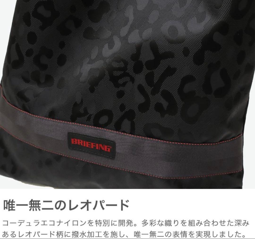 ブリーフィング　レオパード ヒョウ柄 シューズカバー　ポーチ　巾着