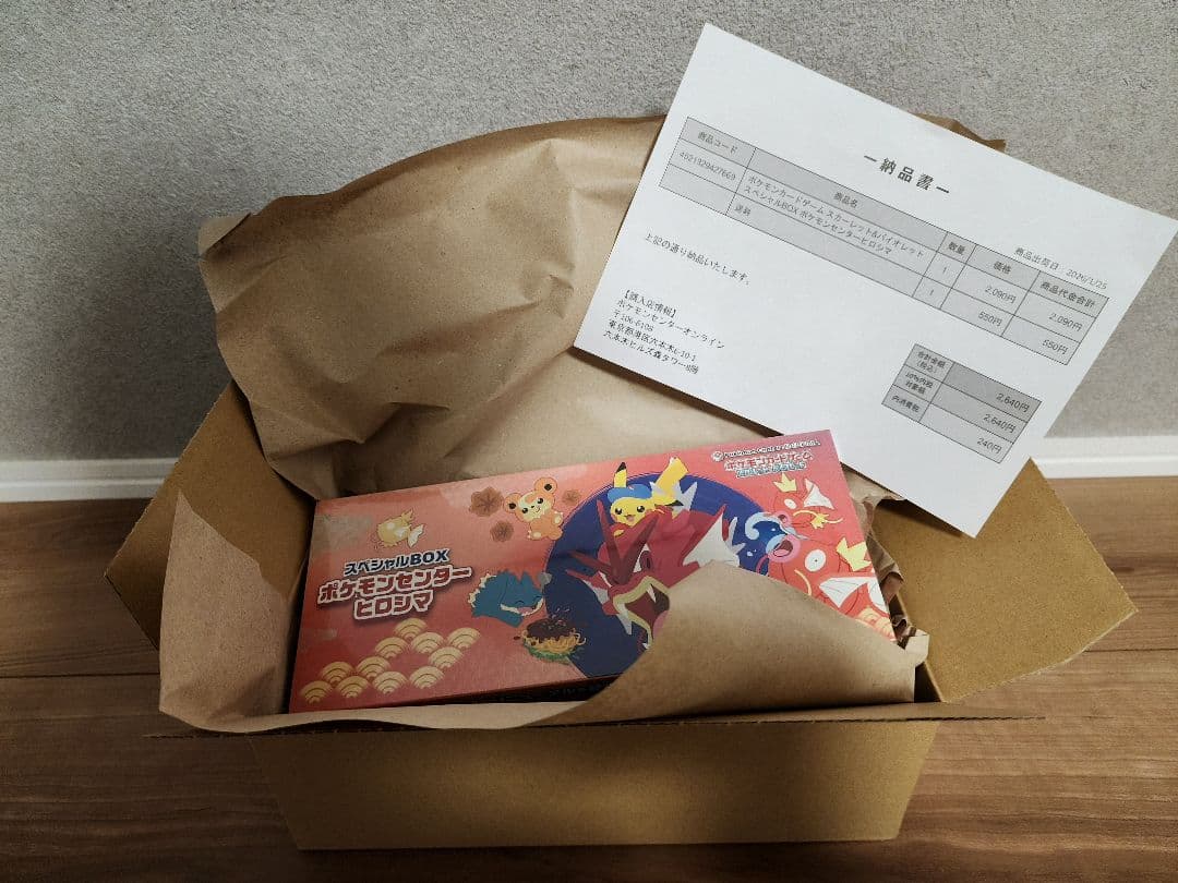 【新品未開封】ポケモンセンター ヒロシマ スペシャルBOX シュリンク付き