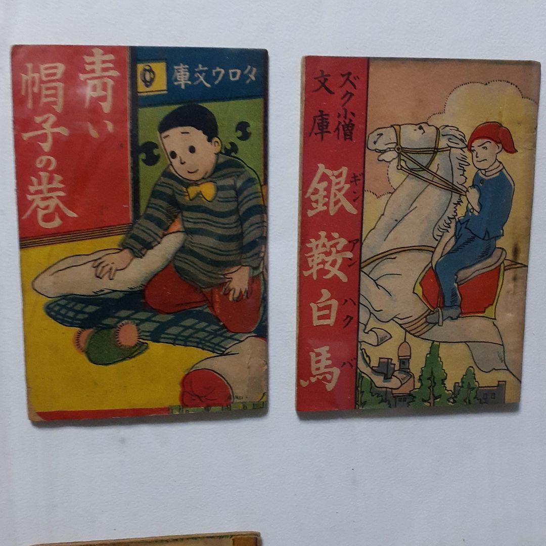 大正時代の豆漫画本　19冊