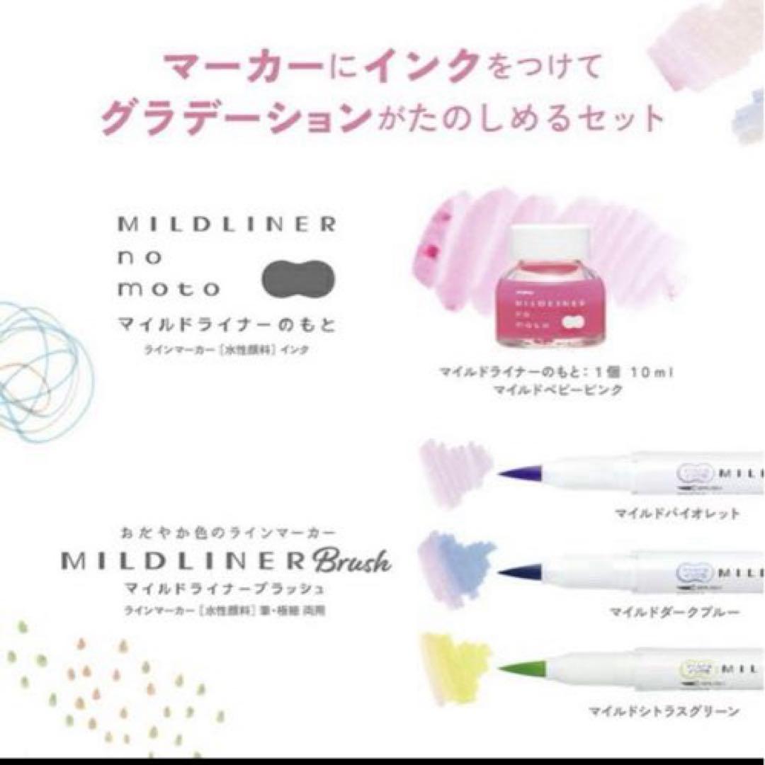 【新品✨】 マイルドライナー もと ペン トライアル セット まとめて インク