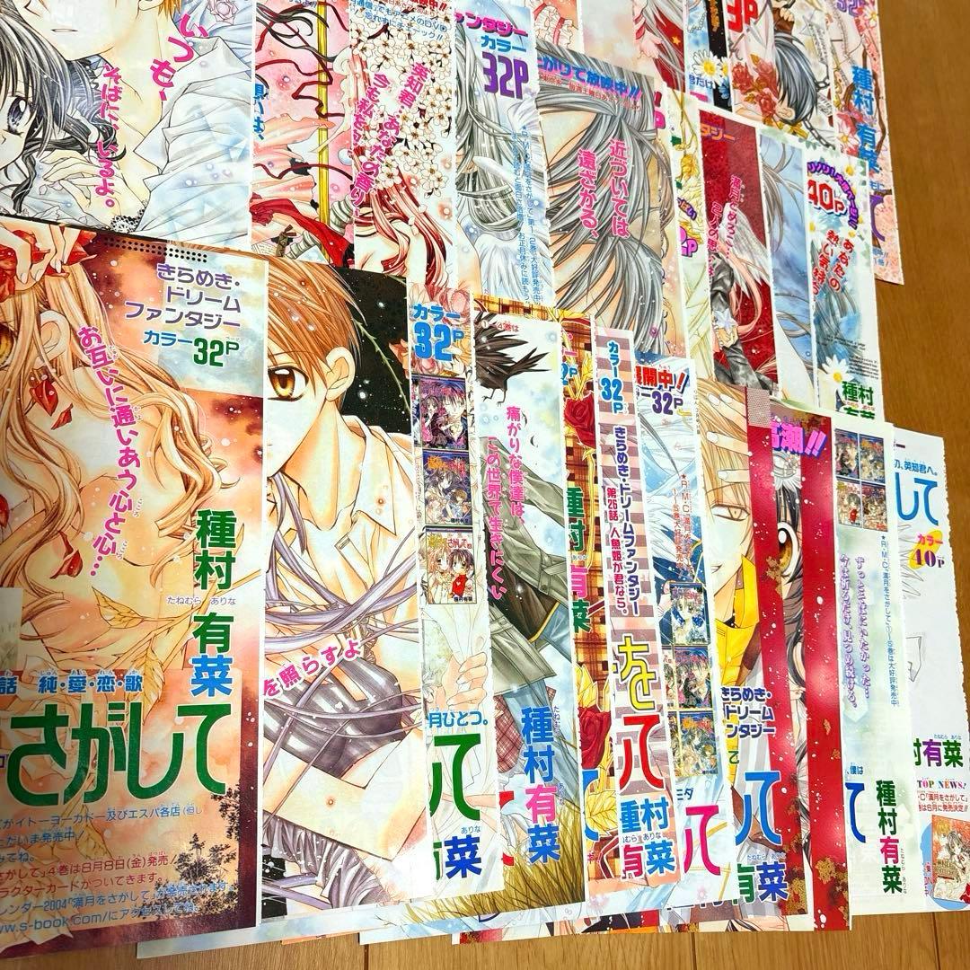 種村有菜　切り抜き　満月をさがして　扉絵　イラスト　コンプリート