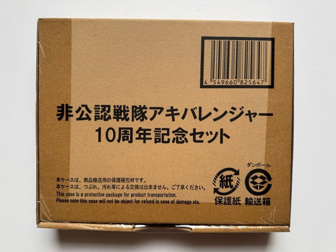 最終値下げ　今月までの出品　新品未開封 非公式戦隊アキバレンジャー 玩具セット