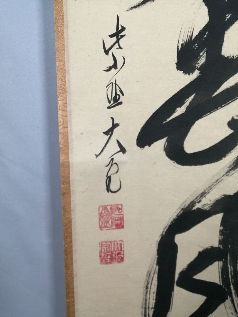 【茶道具】大徳寺　紫野 立花大亀和尚筆　一行「桃花笑春風」掛軸　掛け物　軸C75