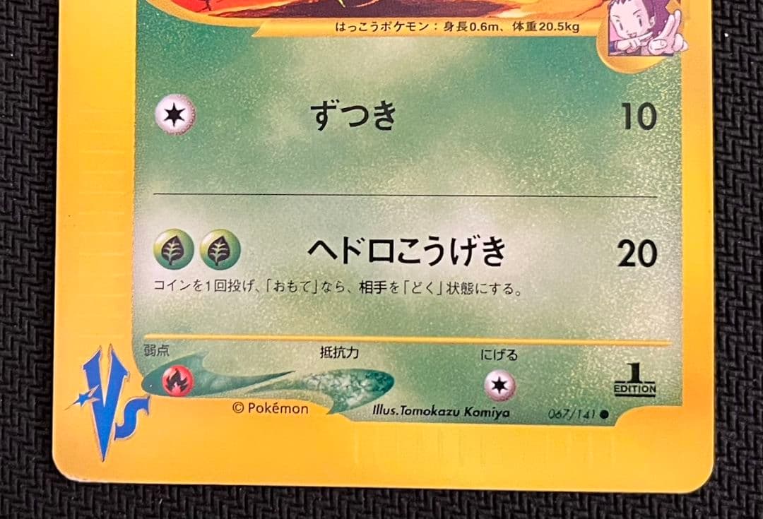 アンズのツボツボ ● ポケモンカード★VS 067/141 匿名配送