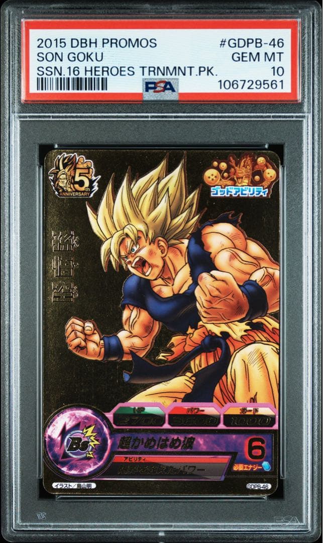 スーパードラゴンボールヒーローズ mm3-014 da gdpb-46 孫悟空