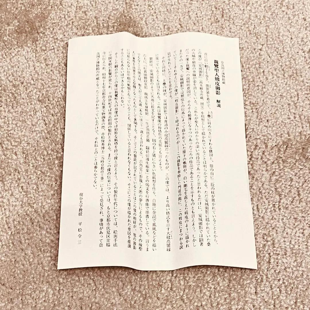 美品 2741「熊皮御影」 重要文化財 紙本 掛軸 浄土真宗