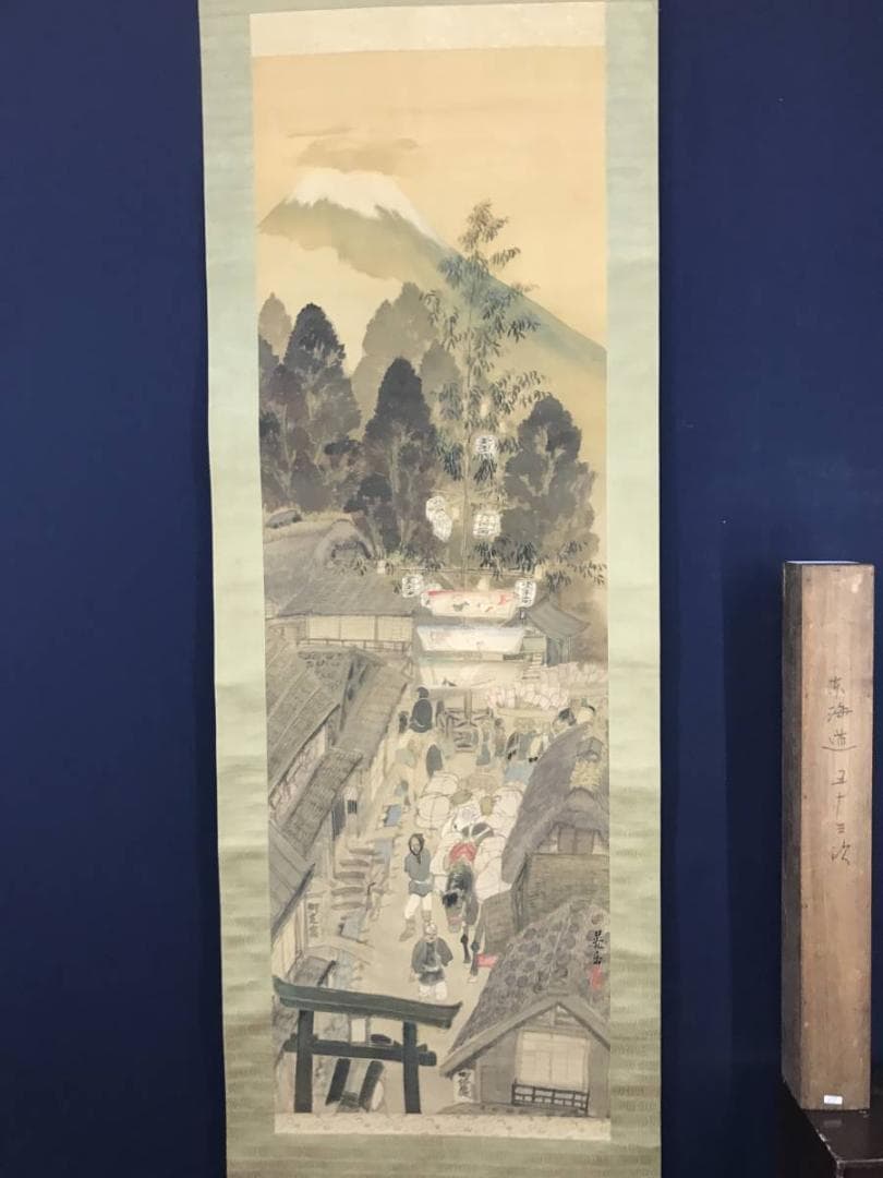 平野晃岳/山水図/宿場図/人物図/東海道五十三次図/掛軸/名家伝来/AB-976