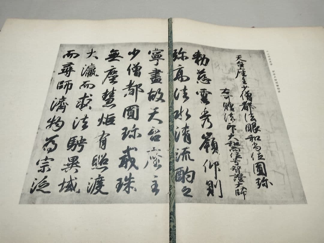 古筆名葉集 七條書房 昭和14年 古筆 古写経