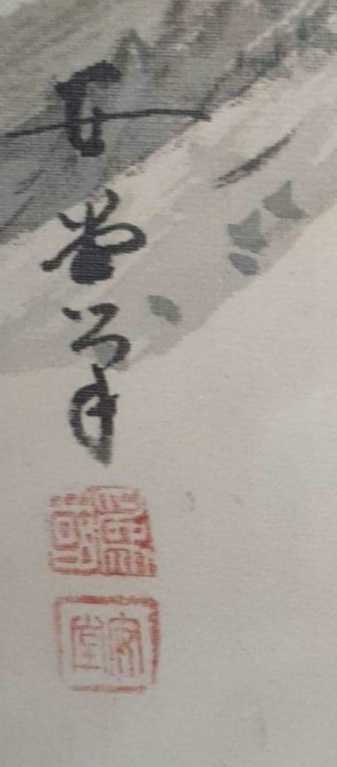 掛け軸/松竹梅鶴亀/2本