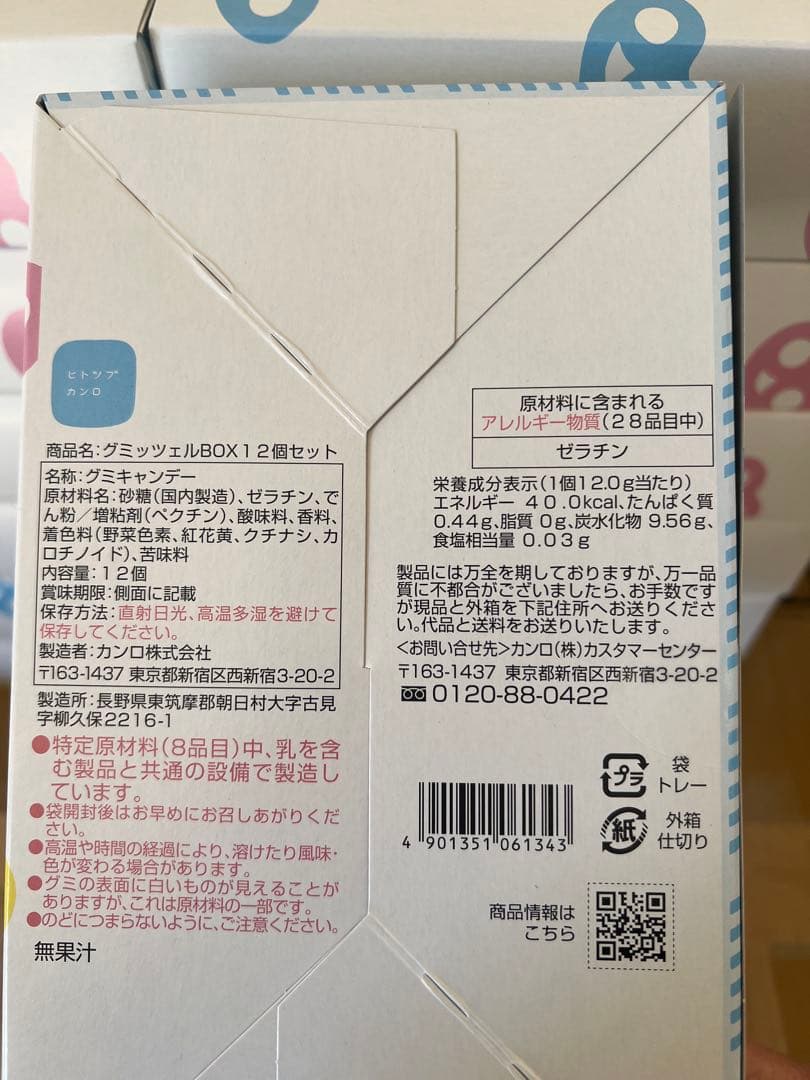 グミッツェル 12個入り