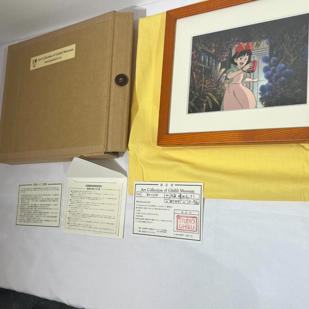 ジブリ セル画　魔女の宅急便　三鷹の森ジブリ美術館限定