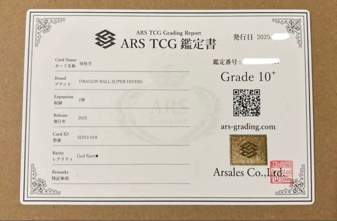 ヨ*ピ様 【ARS10+(最高評価)鑑定書付】孫悟空 パラレルSDV2-018