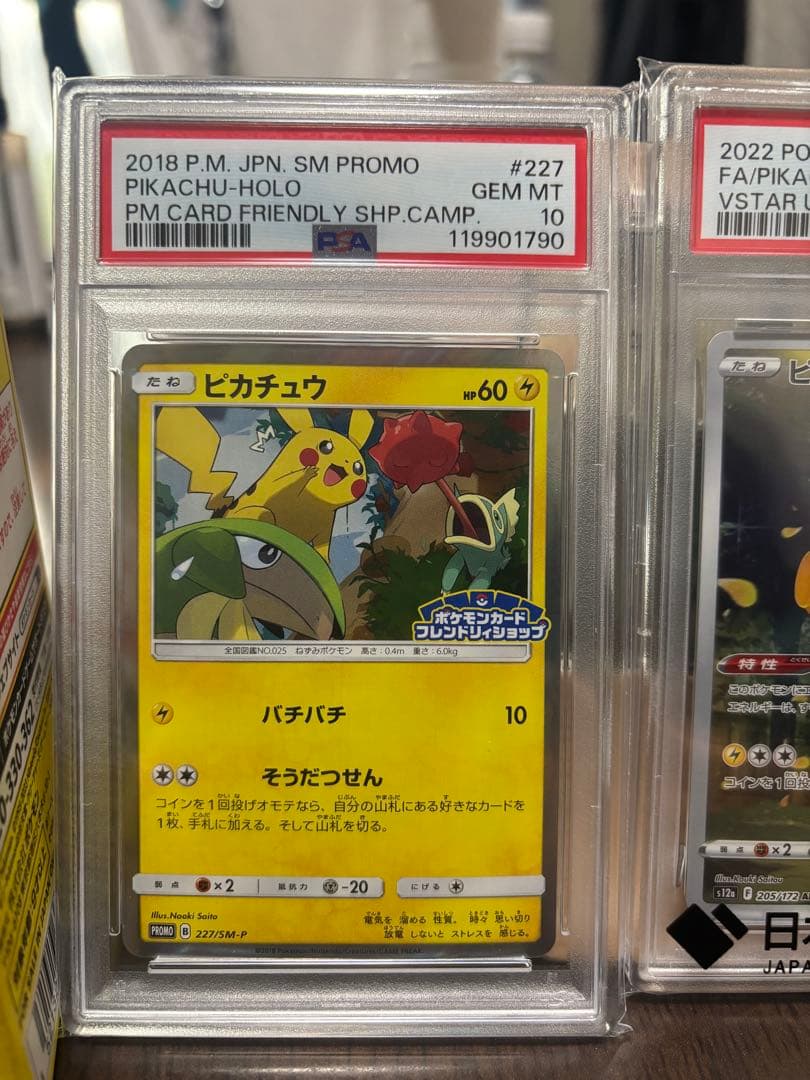 ピカチュウ PSA10 名探偵 横浜記念デッキ AR フレンドリー