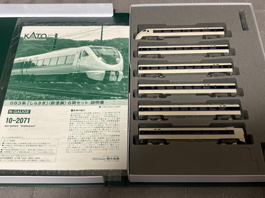 【新品未使用】KATO 10-2071 683系「しらさぎ」(新塗装) 6両