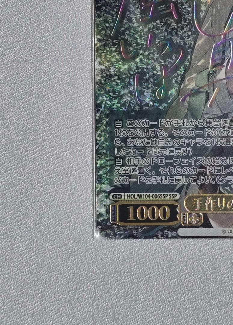 ヴァイスシュヴァルツ ホロライブ 手作りのお守り 風真いろは 　SSP　サイン