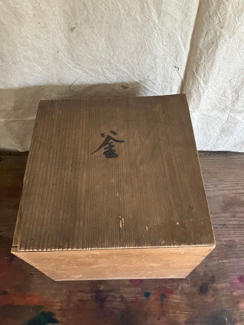 茶釜　湯釜　四方口茶釜　四方口釜　茶道具　南部鉄器　蓋付き　箱付き