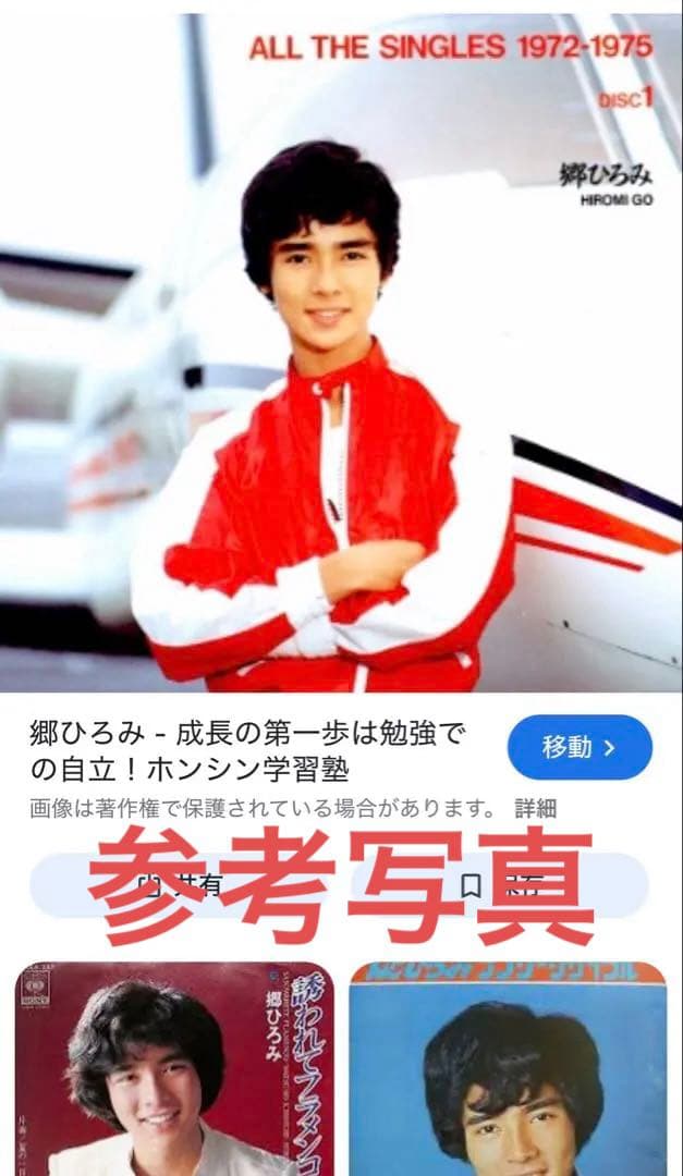 幻の名品歌謡界の幕開け新御三家若き日の郷ひろみ大型木製写真パネルピニールカバー付