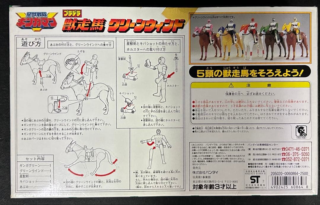 新品未開封希少品バンダイ ギンガマン プラデラ獣走馬 グリーンウィンド