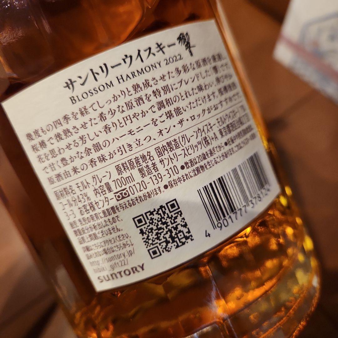 サントリー響ブロッサムハーモニー 2022 700ml