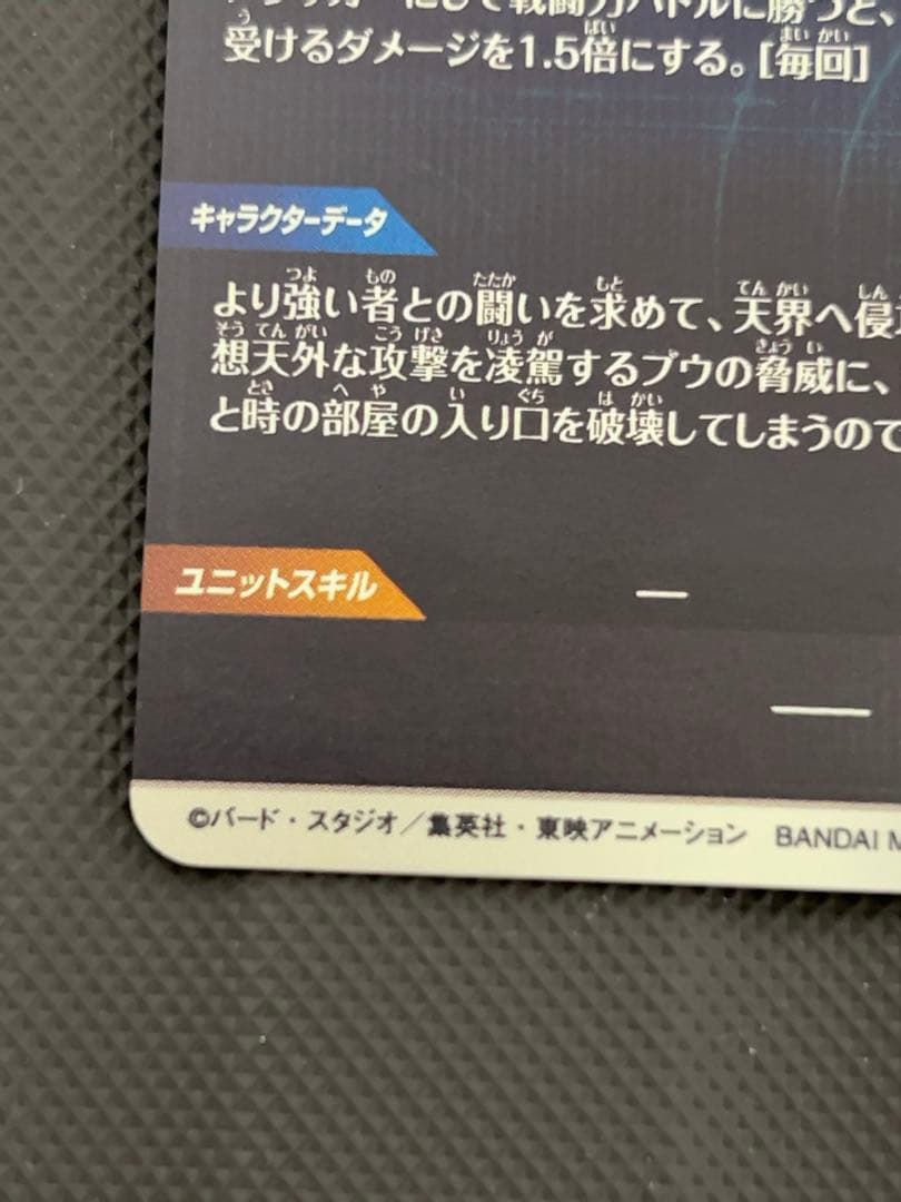 美品　最安値　sdv6-066 魔人ブウ 悪　パラレル　ドラゴンボール　ダイバー