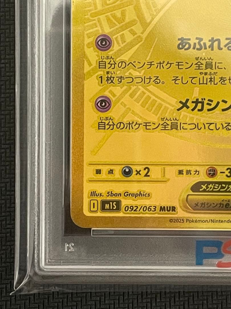 ポケモンカード　メガサーナイトex mur psa10