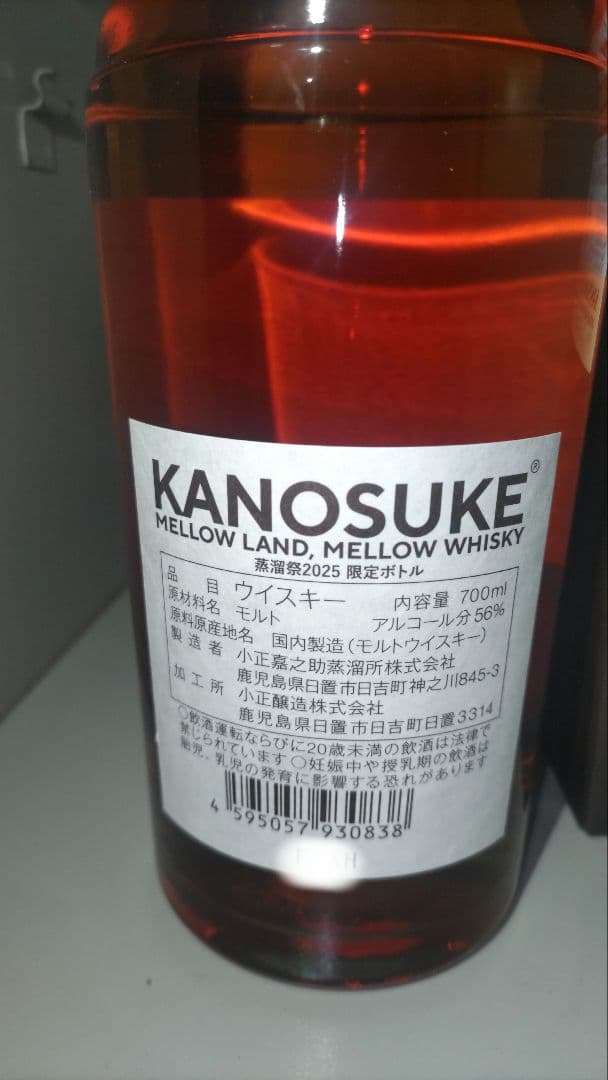 【KANOSUKE　嘉之助蒸溜所】限定ウイスキー　２本セット
