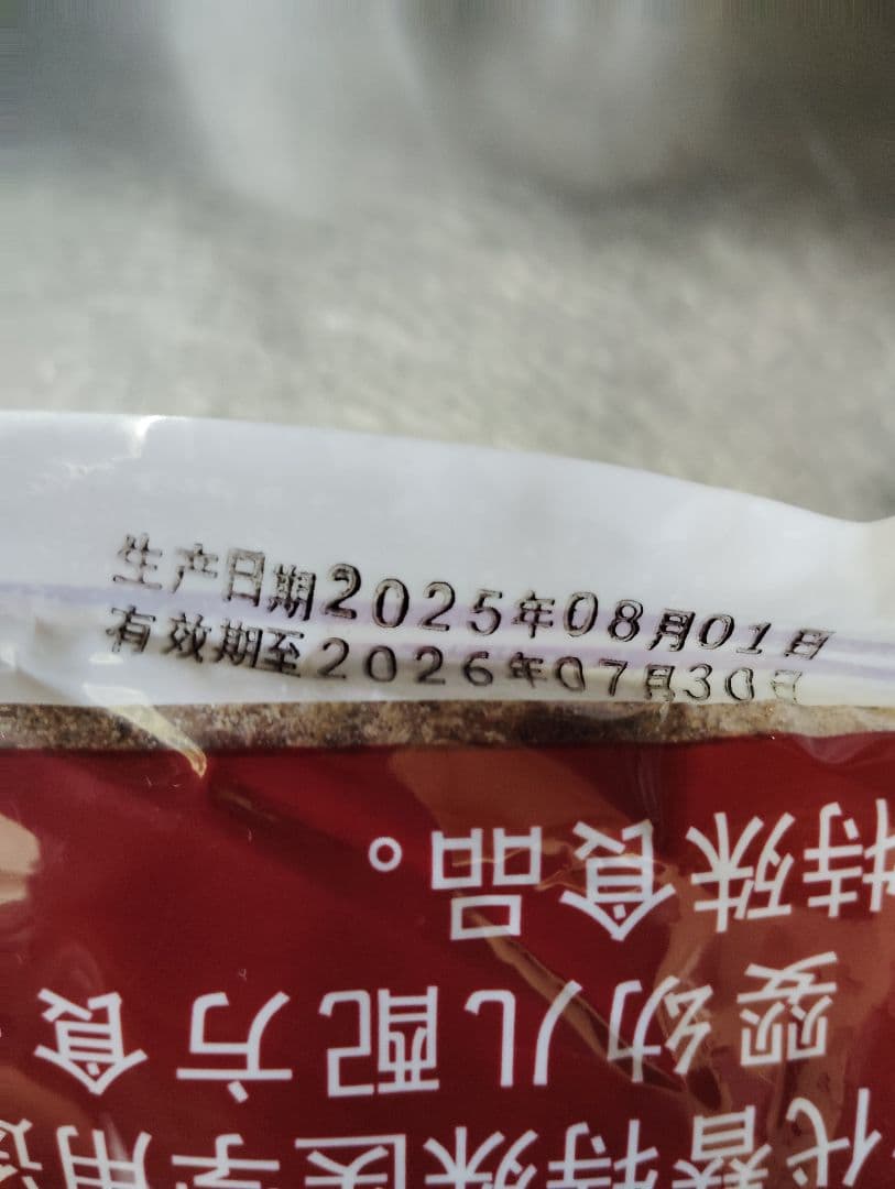 【新品】西安名物 酸梅湯粉