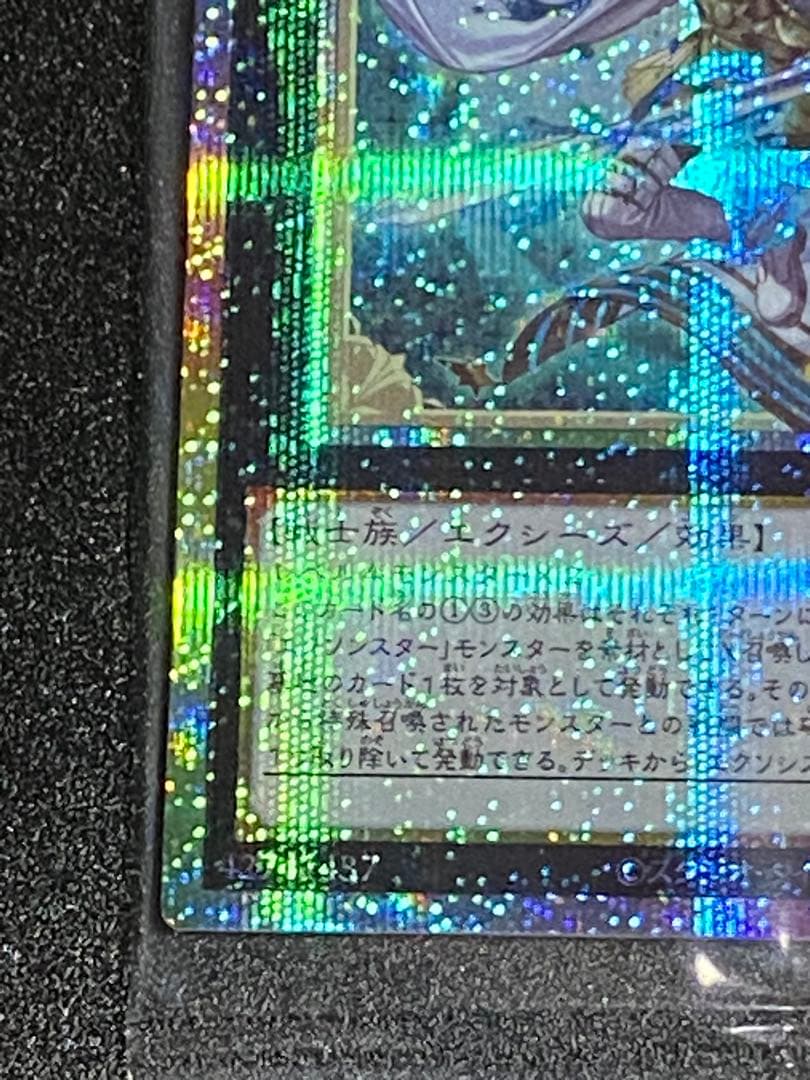 さ*ぁ様 未開封 遊戯王 プリズマ プリシク エクソシスター・ミカエリス