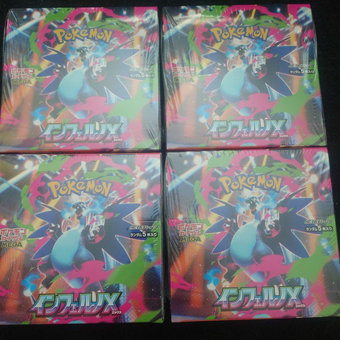 シュリンク付未開封 ポケモンカード インフェルノX4箱&メガドリームex4箱