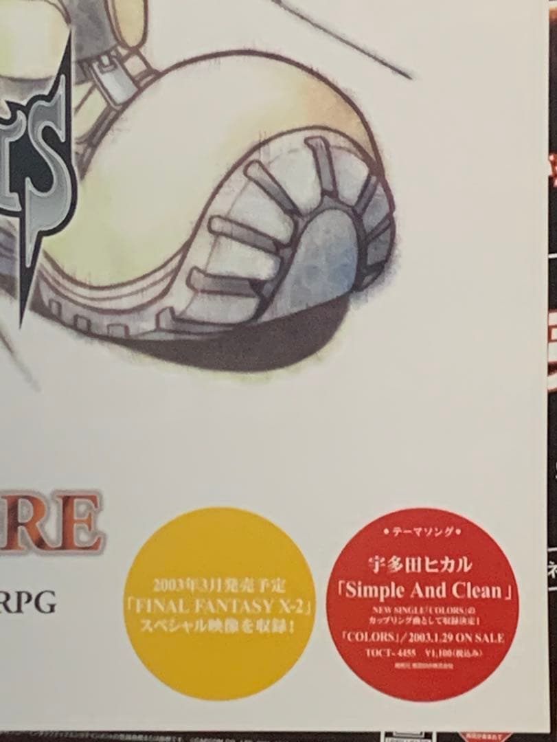 【B2・フチ痛みあり】 キングダムハーツ ファイナルミックス 販促 ポスター