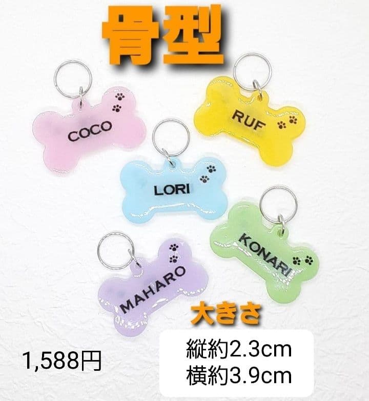 迷子札　予約受付中