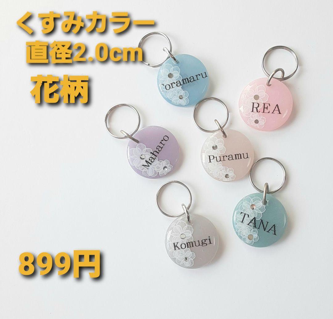 迷子札　予約受付中