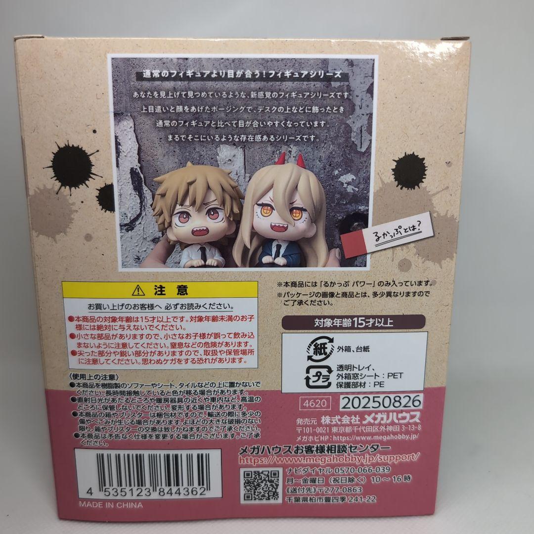 【新品未開封】るかっぷ パワー チェンソーマン