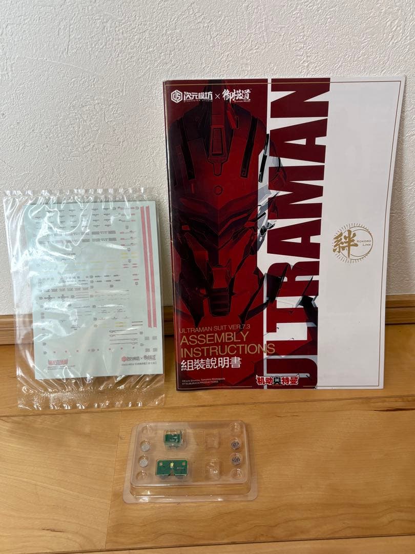 次元模坊×御模道ULTRAMAN SUIT VER 7.3